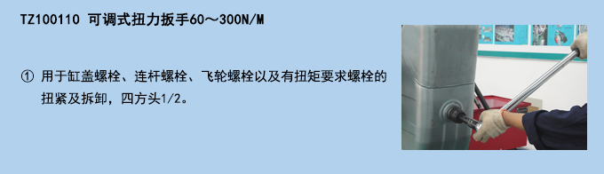 可調式扭力扳手60～300NM.jpg