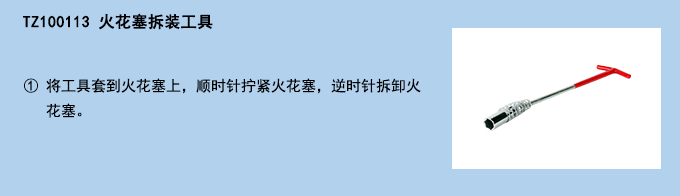 火花塞拆裝工具.jpg 火花塞拆裝工具.jpg