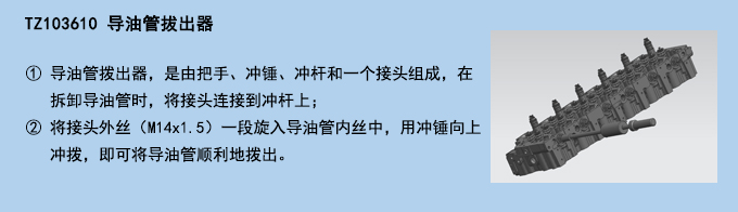 導油管拔出器.jpg 導油管拔出器.jpg