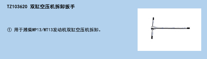 雙缸空壓機拆卸扳手.jpg 雙缸空壓機拆卸扳手.jpg