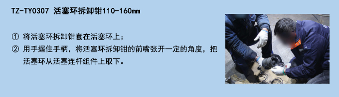 活塞環(huán)拆卸鉗110-160mm.jpg 活塞環(huán)拆卸鉗110-160mm.jpg
