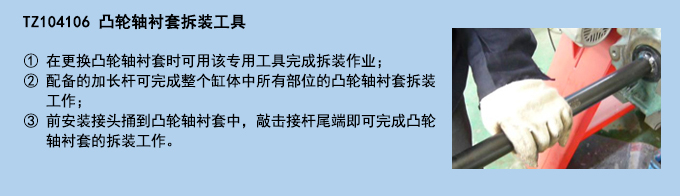 凸輪軸襯套拆裝工具.jpg 凸輪軸襯套拆裝工具.jpg