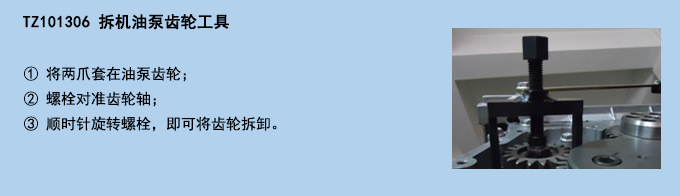 拆機(jī)油泵齒輪工具.jpg 拆機(jī)油泵齒輪工具.jpg