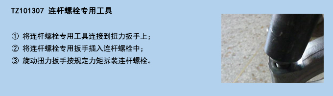 連桿螺栓專用工具.jpg 連桿螺栓專用工具.jpg