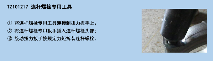 連桿螺栓專用工具.jpg 連桿螺栓專用工具.jpg