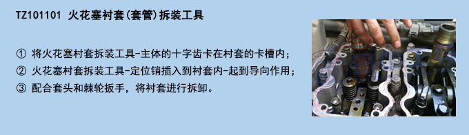 火花塞襯套(套管)拆裝工具.jpg 火花塞襯套(套管)拆裝工具.jpg