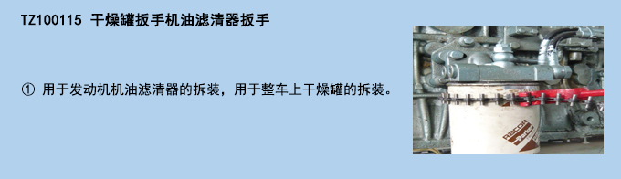 干燥罐扳手機(jī)油濾清器扳手.jpg 干燥罐扳手機(jī)油濾清器扳手.jpg