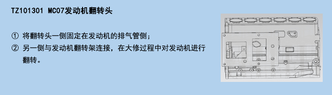 MC07發(fā)動機(jī)翻轉(zhuǎn)頭.jpg MC07發(fā)動機(jī)翻轉(zhuǎn)頭.jpg
