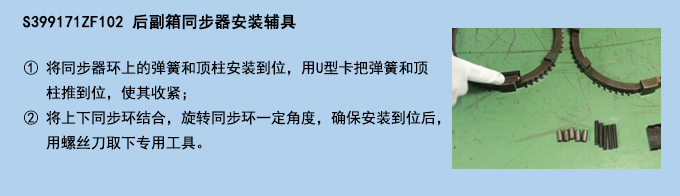 后副箱同步器安裝輔具.jpg 后副箱同步器安裝輔具.jpg