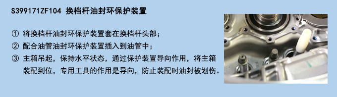換檔桿油封環(huán)保護(hù)裝置.jpg 換檔桿油封環(huán)保護(hù)裝置.jpg