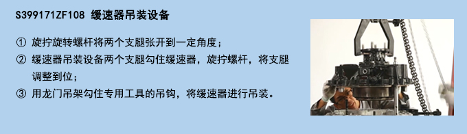 緩速器吊裝設(shè)備.jpg 緩速器吊裝設(shè)備.jpg