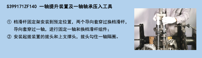 一軸提升裝置及一軸軸承壓入工具.jpg 一軸提升裝置及一軸軸承壓入工具.jpg
