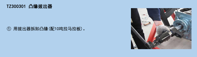 凸緣拔出器.jpg 凸緣拔出器.jpg