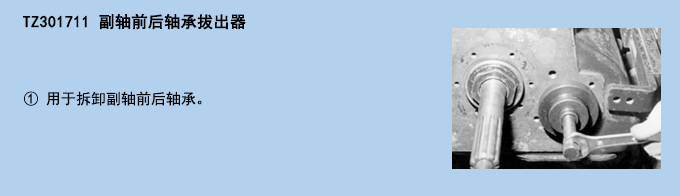 副軸前后軸承拔出器.jpg 副軸前后軸承拔出器.jpg