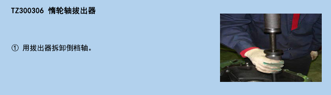 惰輪軸拔出器.jpg 惰輪軸拔出器.jpg