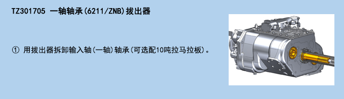 一軸軸承(6211ZNB)拔出器.jpg 一軸軸承(6211ZNB)拔出器.jpg