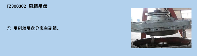 副箱吊盤.jpg 副箱吊盤.jpg