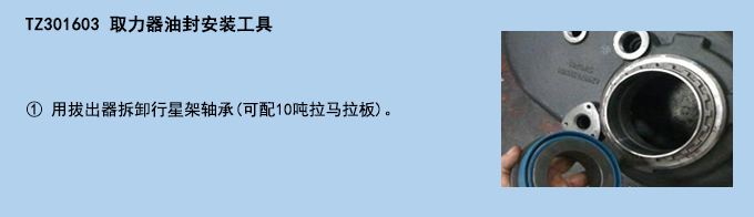 取力器油封安裝工具.jpg 取力器油封安裝工具.jpg