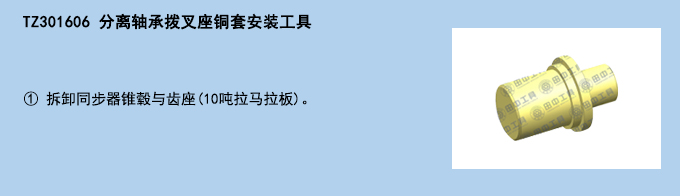 分離軸承撥叉座銅套安裝工具.jpg 分離軸承撥叉座銅套安裝工具.jpg