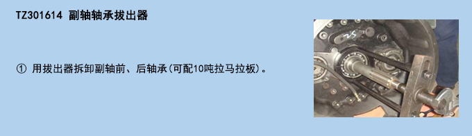 副軸軸承拔出器.jpg 副軸軸承拔出器.jpg