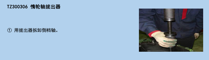 惰輪軸拔出器.jpg 惰輪軸拔出器.jpg