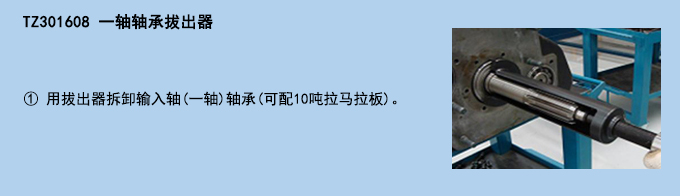一軸軸承拔出器.jpg 一軸軸承拔出器.jpg