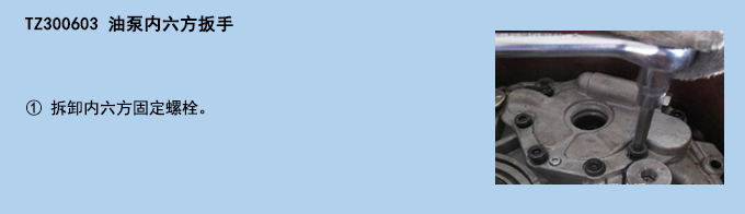 油泵內(nèi)六方扳手.jpg 油泵內(nèi)六方扳手.jpg