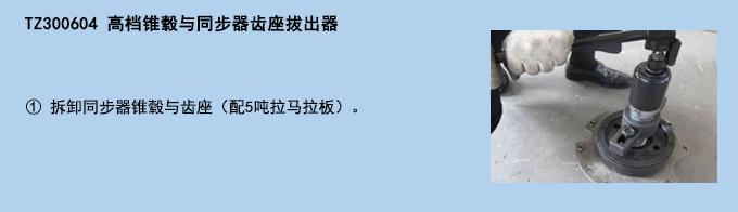 高檔錐轂與同步器齒座拔出器.jpg 高檔錐轂與同步器齒座拔出器.jpg