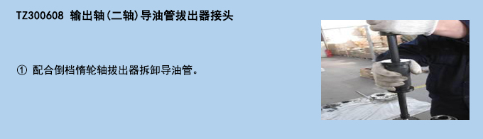 輸出軸(二軸)導(dǎo)油管拔出器接頭.jpg 輸出軸(二軸)導(dǎo)油管拔出器接頭.jpg