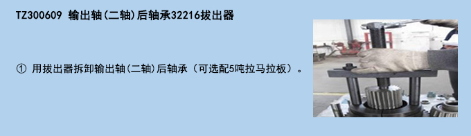 輸出軸(二軸)后軸承32216拔出器.jpg 輸出軸(二軸)后軸承32216拔出器.jpg