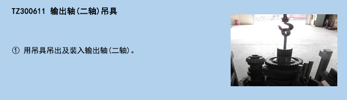 輸出軸(二軸)吊具.jpg 輸出軸(二軸)吊具.jpg