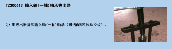 輸入軸(一軸)軸承拔出器.jpg 輸入軸(一軸)軸承拔出器.jpg