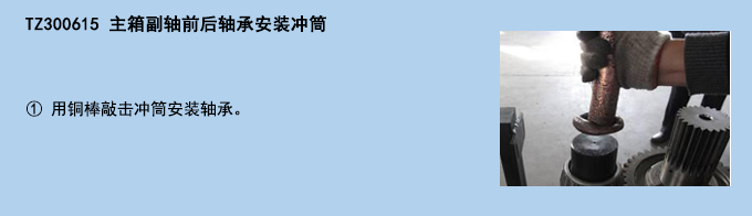 主箱副軸前后軸承安裝沖筒.jpg 主箱副軸前后軸承安裝沖筒.jpg