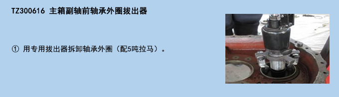 主箱副軸前軸承外圈拔出器.jpg 主箱副軸前軸承外圈拔出器.jpg