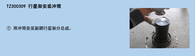 行星架安裝沖筒.jpg 行星架安裝沖筒.jpg