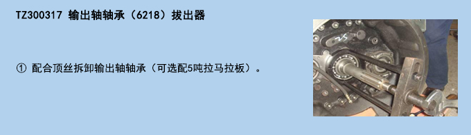 輸出軸軸承(6218)拔出器.jpg 輸出軸軸承(6218)拔出器.jpg