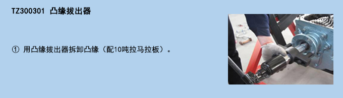 凸緣拔出器.jpg 凸緣拔出器.jpg