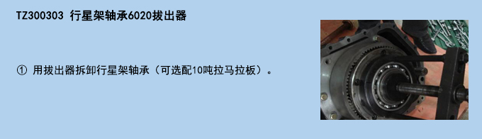 行星架軸承6020拔出器.jpg 行星架軸承6020拔出器.jpg