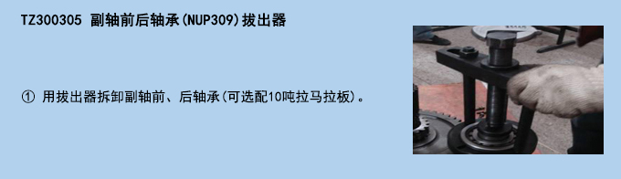 副軸前后軸承(NUP309)拔出器.jpg 副軸前后軸承(NUP309)拔出器.jpg