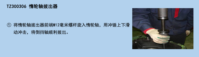 惰輪軸拔出器.jpg 惰輪軸拔出器.jpg