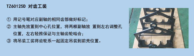 對齒工裝.jpg 對齒工裝.jpg