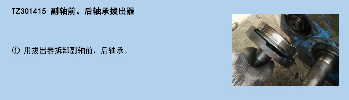 副軸前、后軸承拔出器.jpg