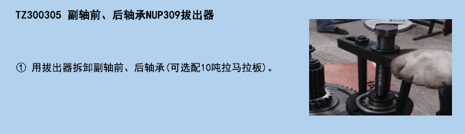 副軸前、后軸承NUP309拔出器.jpg