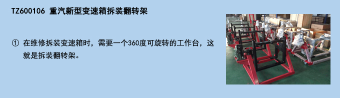 重汽新型變速箱拆裝翻轉架.jpg
