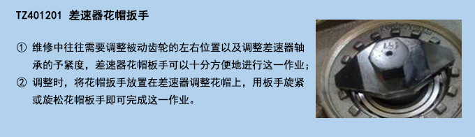 差速器花帽扳手.jpg 差速器花帽扳手.jpg