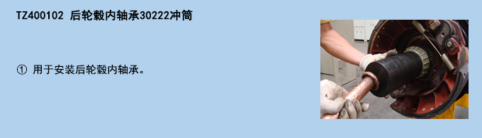 后輪轂內(nèi)軸承30222沖筒.jpg 后輪轂內(nèi)軸承30222沖筒.jpg