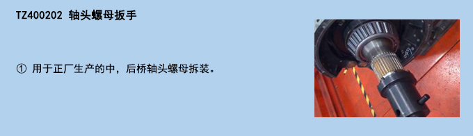 軸頭螺母扳手.jpg 軸頭螺母扳手.jpg