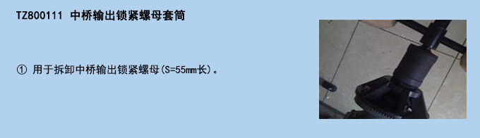 中橋輸出鎖緊螺母套筒.jpg 中橋輸出鎖緊螺母套筒.jpg