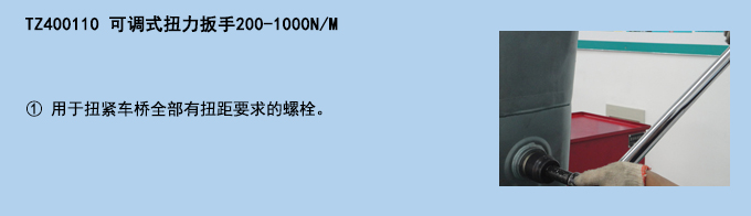 可調(diào)式扭力扳手200-1000NM.jpg 可調(diào)式扭力扳手200-1000NM.jpg