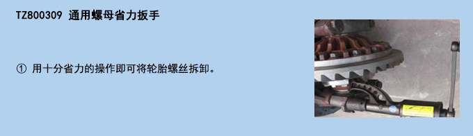 通用螺母省力扳手.jpg 通用螺母省力扳手.jpg